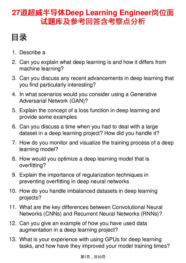 39道超威半导体Deep Learning Engineer岗位面试题库及参考回答含考察点分析