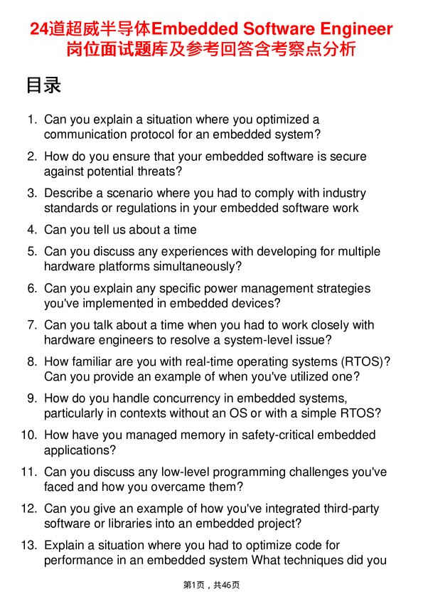 39道超威半导体Embedded Software Engineer岗位面试题库及参考回答含考察点分析