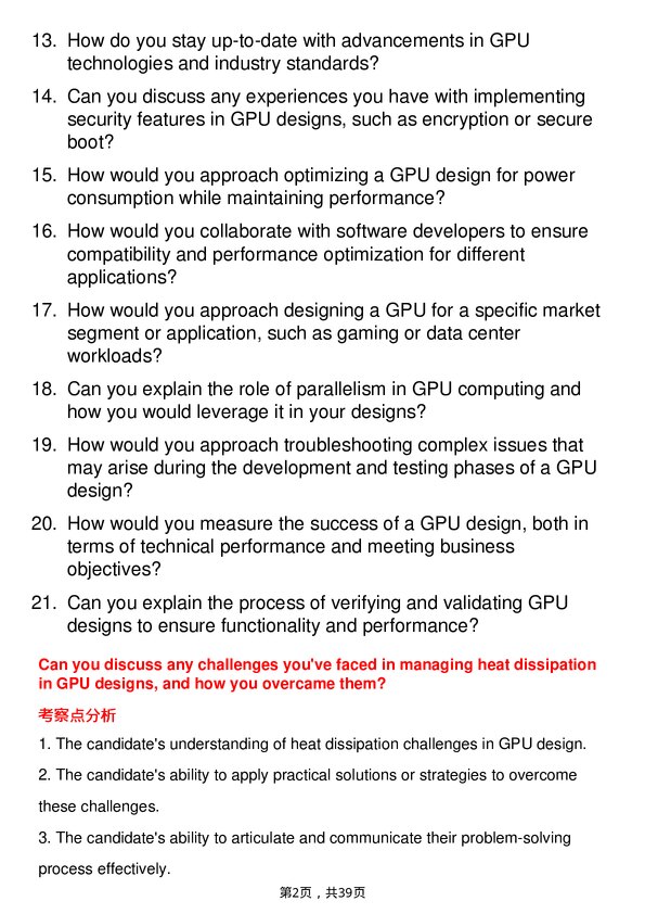 39道超威半导体GPU Design Engineer岗位面试题库及参考回答含考察点分析