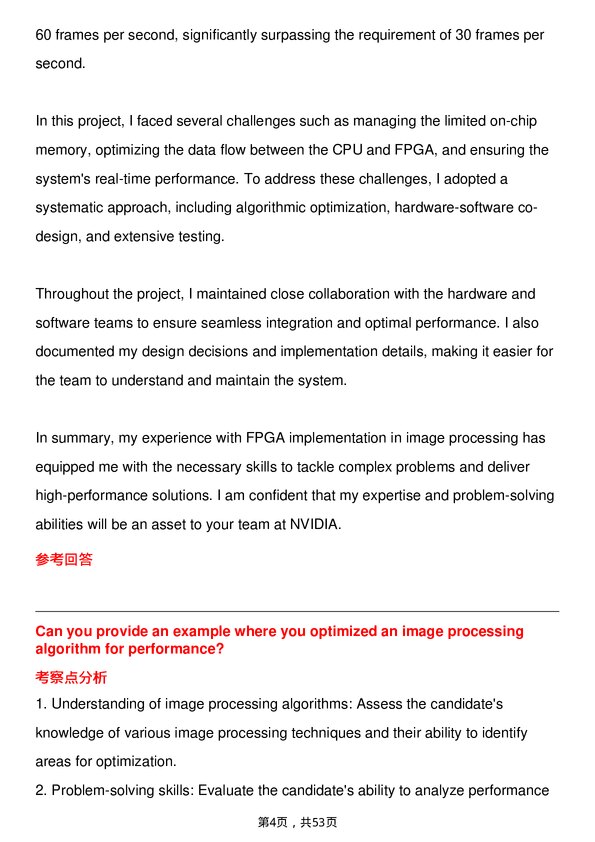 39道超威半导体Image Processing Engineer岗位面试题库及参考回答含考察点分析