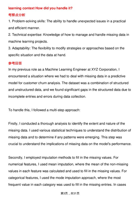 39道超威半导体Machine Learning Engineer岗位面试题库及参考回答含考察点分析