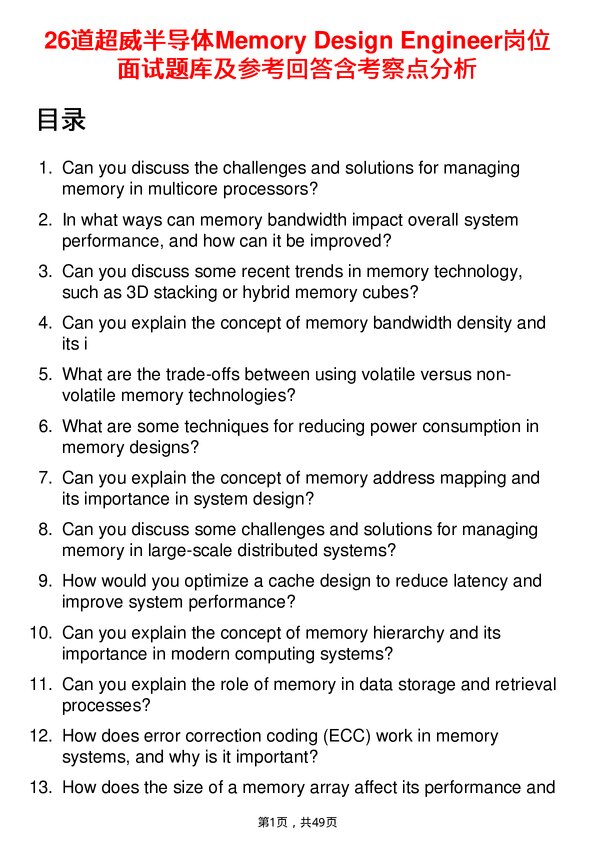 39道超威半导体Memory Design Engineer岗位面试题库及参考回答含考察点分析