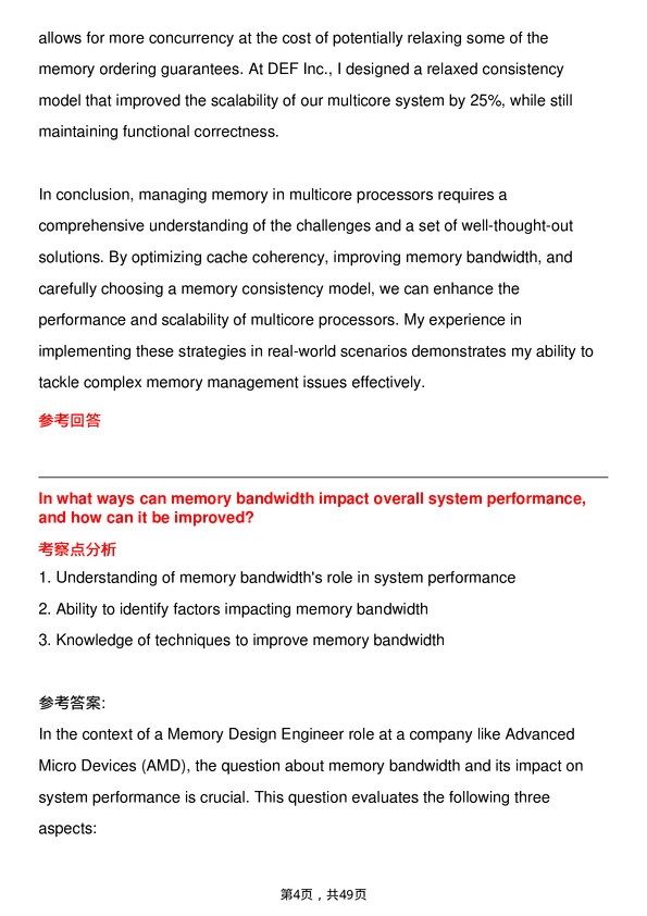 39道超威半导体Memory Design Engineer岗位面试题库及参考回答含考察点分析