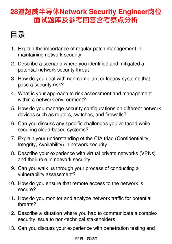 39道超威半导体Network Security Engineer岗位面试题库及参考回答含考察点分析