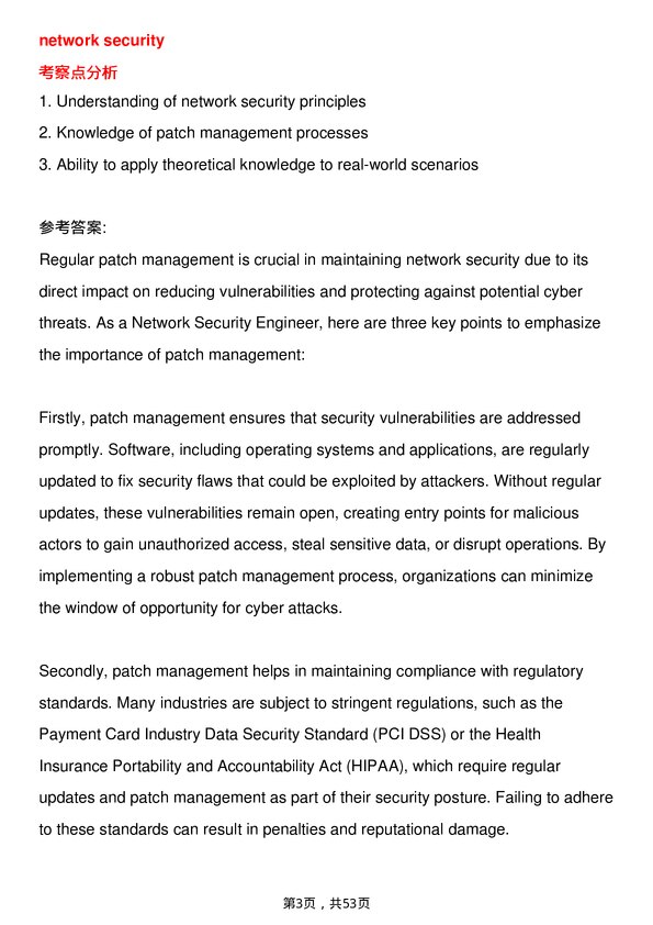 39道超威半导体Network Security Engineer岗位面试题库及参考回答含考察点分析