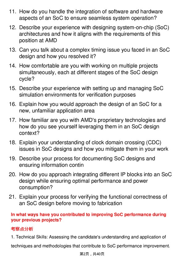 39道超威半导体SOC Design Engineer岗位面试题库及参考回答含考察点分析