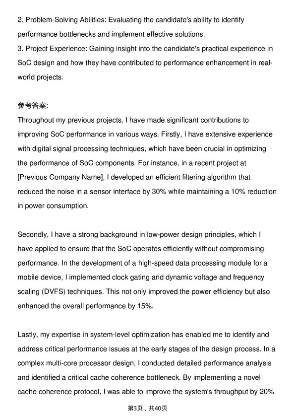 39道超威半导体SOC Design Engineer岗位面试题库及参考回答含考察点分析