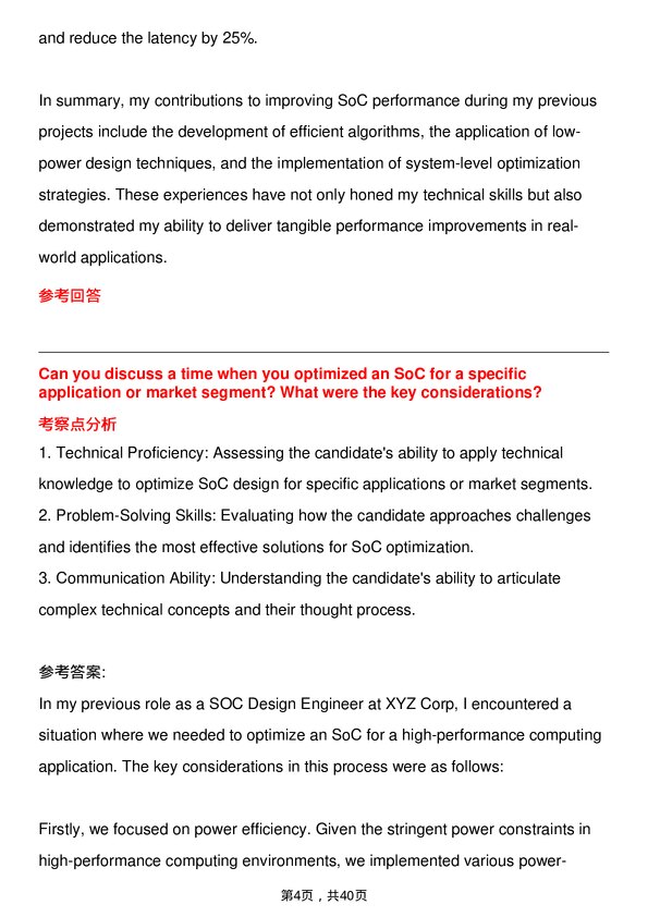 39道超威半导体SOC Design Engineer岗位面试题库及参考回答含考察点分析