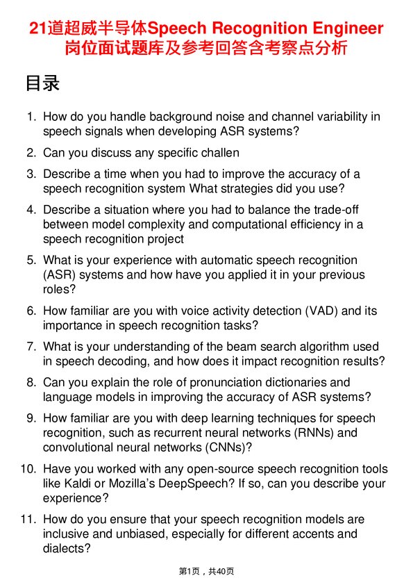 39道超威半导体Speech Recognition Engineer岗位面试题库及参考回答含考察点分析