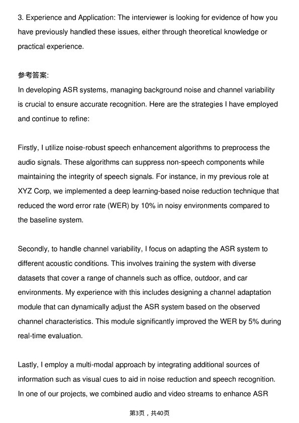 39道超威半导体Speech Recognition Engineer岗位面试题库及参考回答含考察点分析