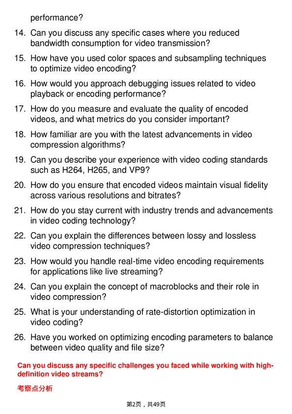 39道超威半导体Video Coding Engineer岗位面试题库及参考回答含考察点分析
