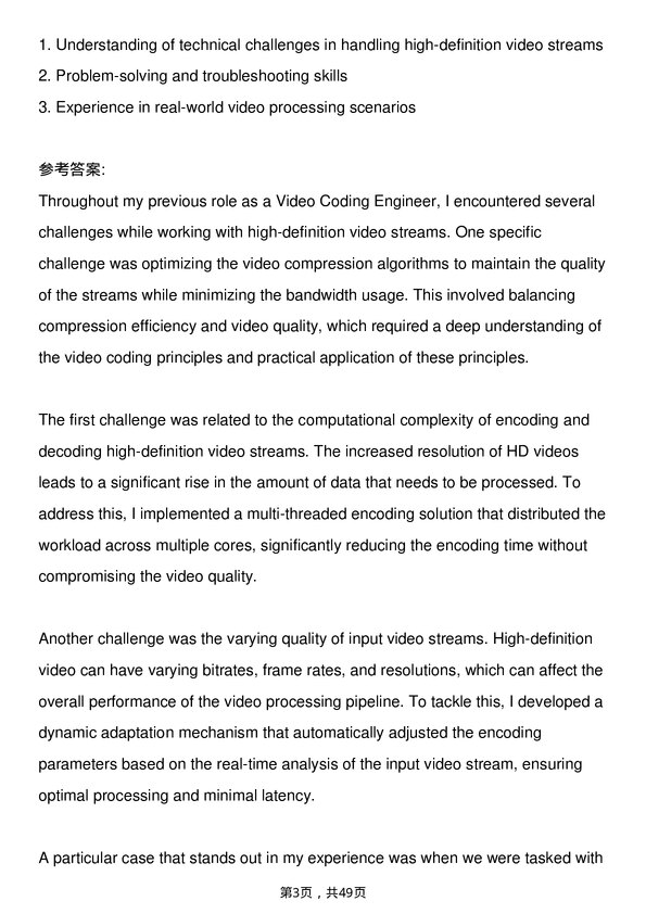 39道超威半导体Video Coding Engineer岗位面试题库及参考回答含考察点分析