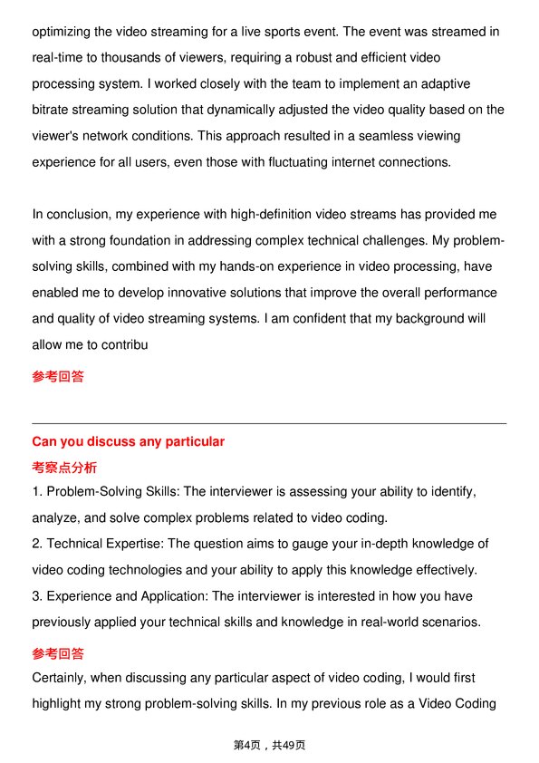 39道超威半导体Video Coding Engineer岗位面试题库及参考回答含考察点分析