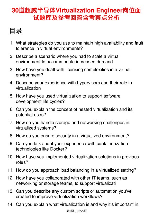 39道超威半导体Virtualization Engineer岗位面试题库及参考回答含考察点分析