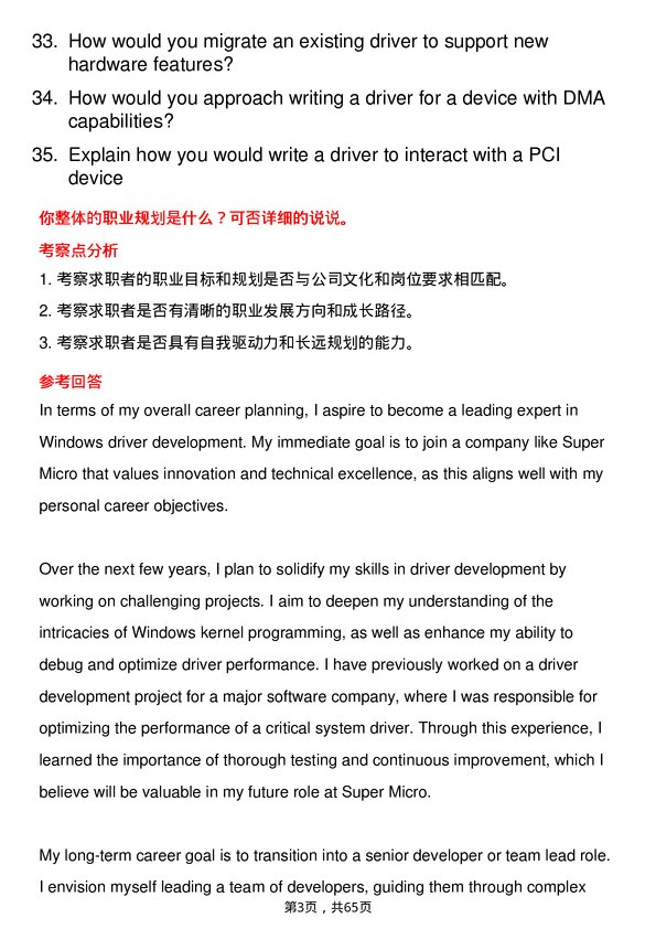 39道超威半导体Windows Driver Developer岗位面试题库及参考回答含考察点分析