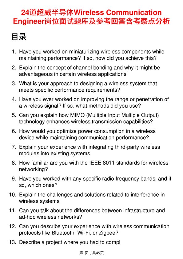 39道超威半导体Wireless Communication Engineer岗位面试题库及参考回答含考察点分析