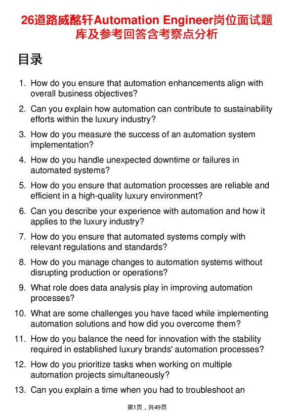 39道路威酩轩Automation Engineer岗位面试题库及参考回答含考察点分析