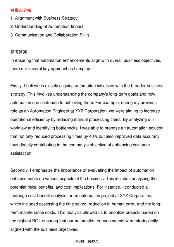 39道路威酩轩Automation Engineer岗位面试题库及参考回答含考察点分析