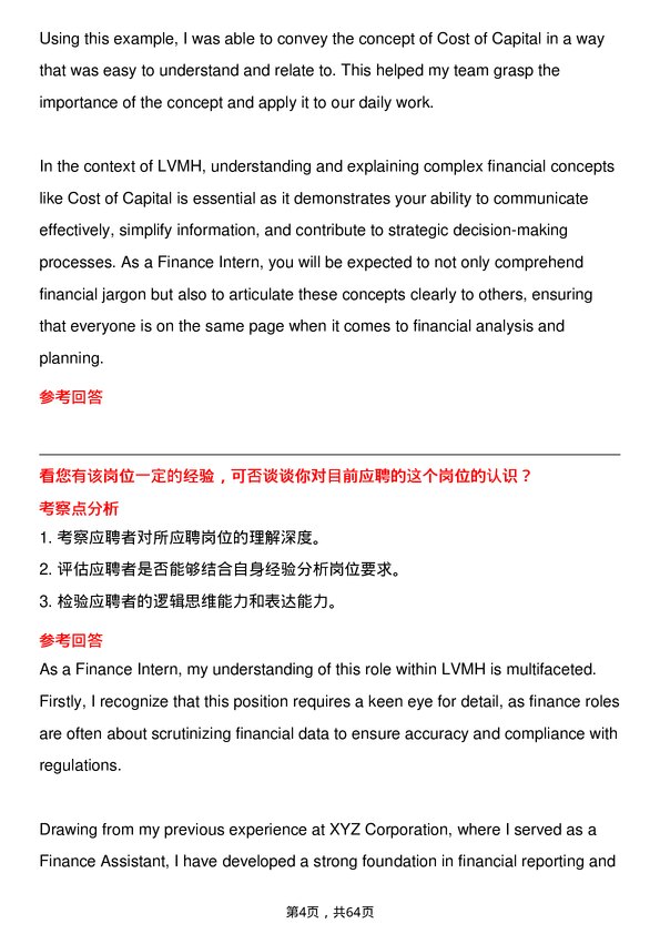 39道路威酩轩Finance Intern岗位面试题库及参考回答含考察点分析