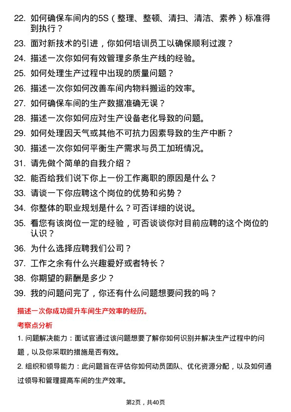 39道车间主任岗位面试题库及参考回答含考察点分析