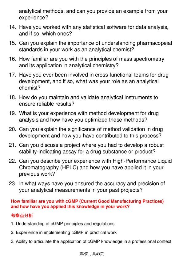 39道辉瑞Analytical Chemist岗位面试题库及参考回答含考察点分析
