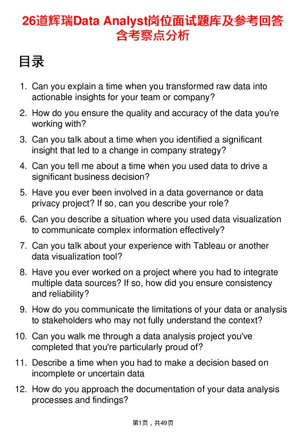 39道辉瑞Data Analyst岗位面试题库及参考回答含考察点分析