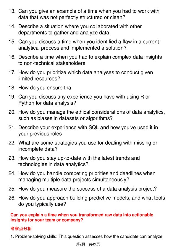 39道辉瑞Data Analyst岗位面试题库及参考回答含考察点分析
