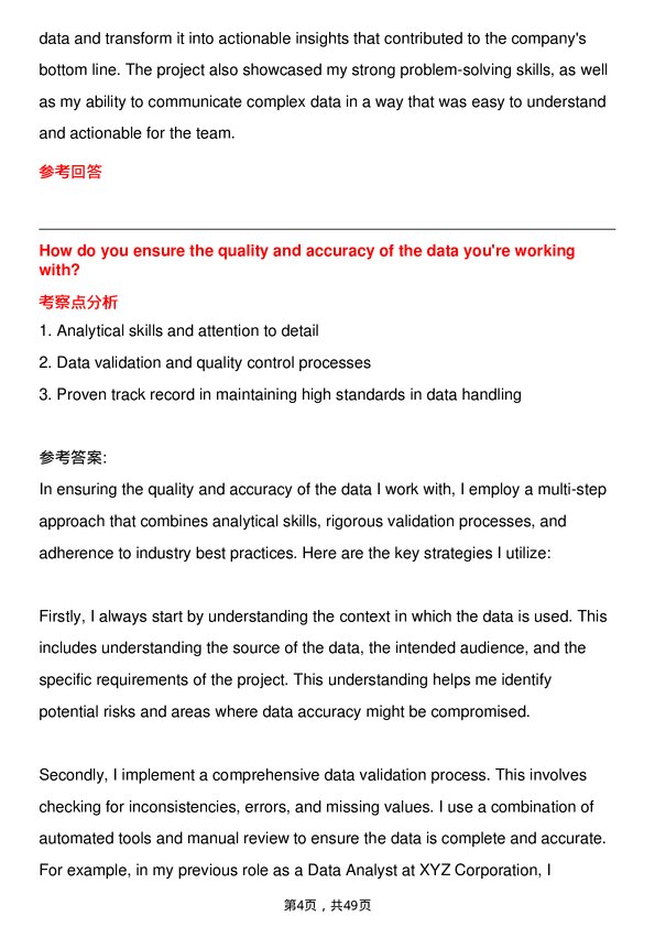 39道辉瑞Data Analyst岗位面试题库及参考回答含考察点分析