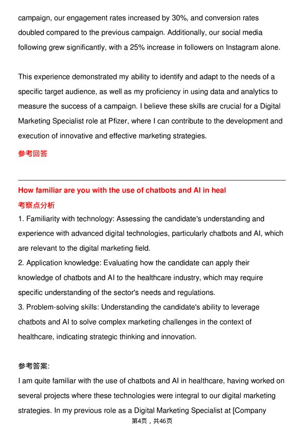 39道辉瑞Digital Marketing Specialist岗位面试题库及参考回答含考察点分析