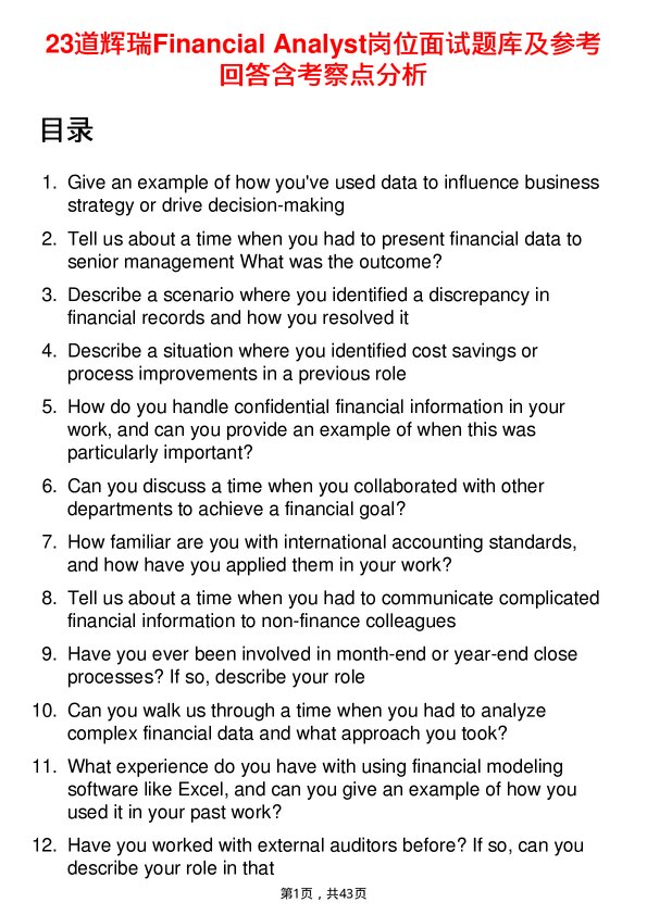 39道辉瑞Financial Analyst岗位面试题库及参考回答含考察点分析
