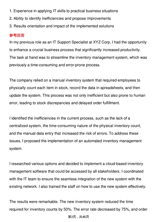 39道辉瑞IT Support Specialist岗位面试题库及参考回答含考察点分析