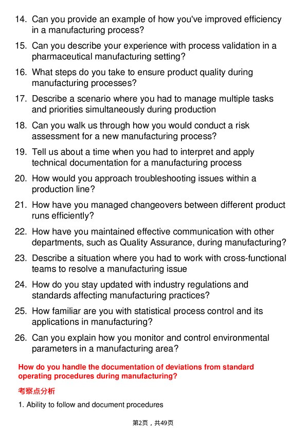 39道辉瑞Manufacturing Technician岗位面试题库及参考回答含考察点分析