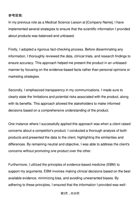 39道辉瑞Medical Science Liaison岗位面试题库及参考回答含考察点分析