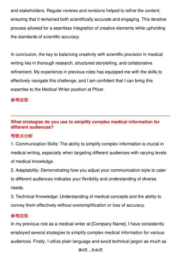 39道辉瑞Medical Writer岗位面试题库及参考回答含考察点分析