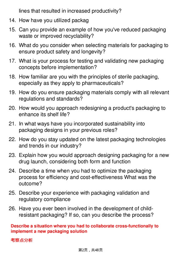 39道辉瑞Packaging Engineer岗位面试题库及参考回答含考察点分析