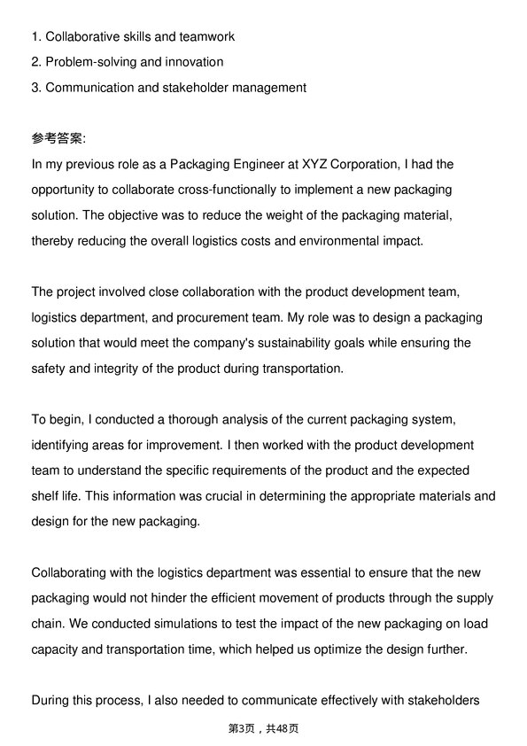 39道辉瑞Packaging Engineer岗位面试题库及参考回答含考察点分析