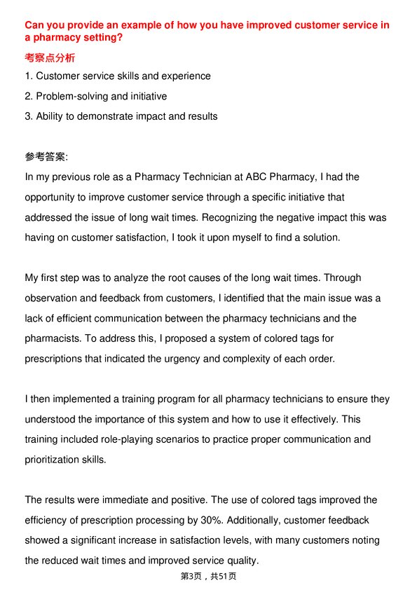 39道辉瑞Pharmacy Technician岗位面试题库及参考回答含考察点分析