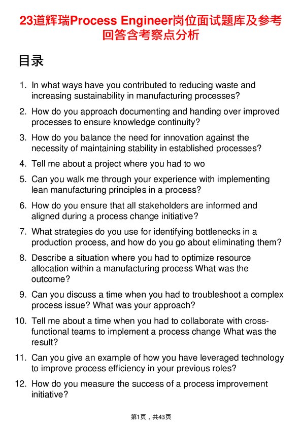 39道辉瑞Process Engineer岗位面试题库及参考回答含考察点分析