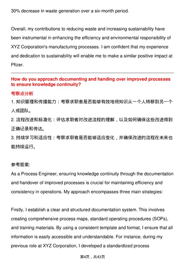 39道辉瑞Process Engineer岗位面试题库及参考回答含考察点分析