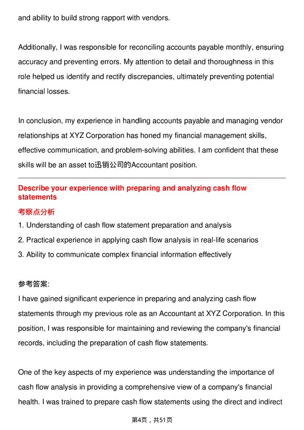 39道迅销Accountant岗位面试题库及参考回答含考察点分析