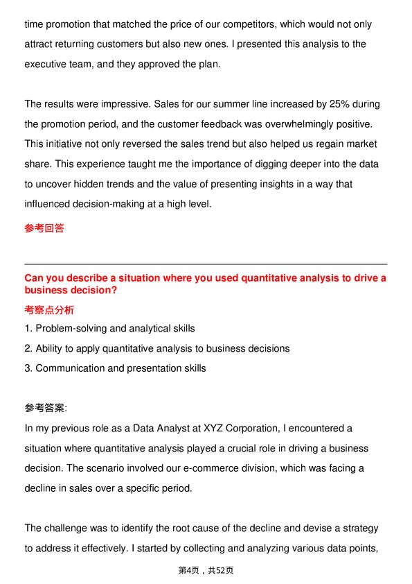 39道迅销Data Analyst岗位面试题库及参考回答含考察点分析