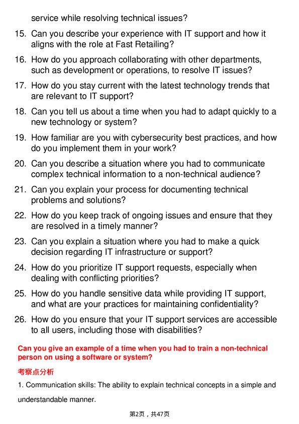 39道迅销IT Support Specialist岗位面试题库及参考回答含考察点分析