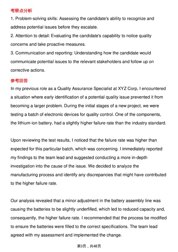 39道迅销Quality Assurance Specialist岗位面试题库及参考回答含考察点分析