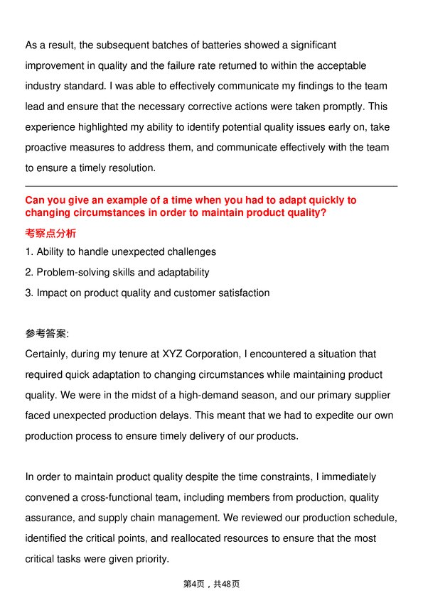 39道迅销Quality Assurance Specialist岗位面试题库及参考回答含考察点分析