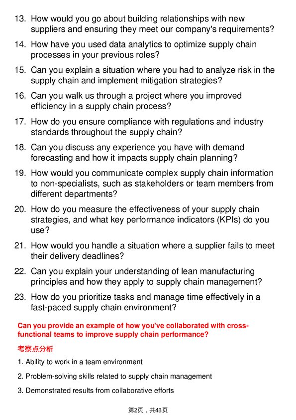 39道迅销Supply Chain Analyst岗位面试题库及参考回答含考察点分析