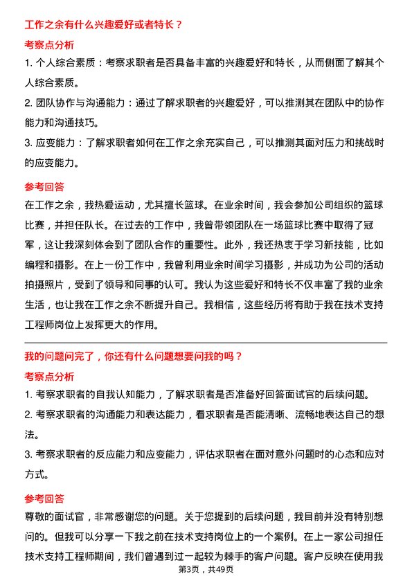 39道远东控股集团技术支持工程师岗位面试题库及参考回答含考察点分析