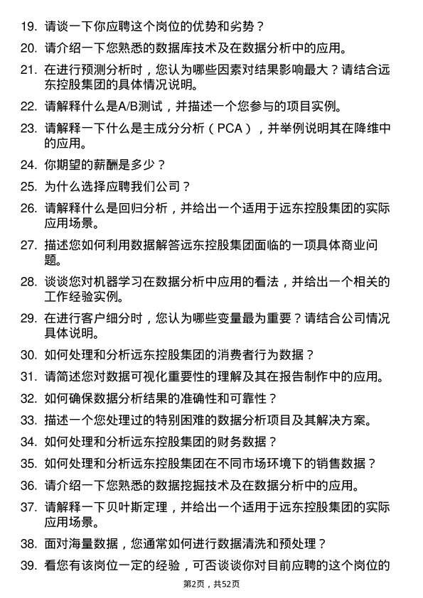 39道远东控股集团数据分析专员岗位面试题库及参考回答含考察点分析