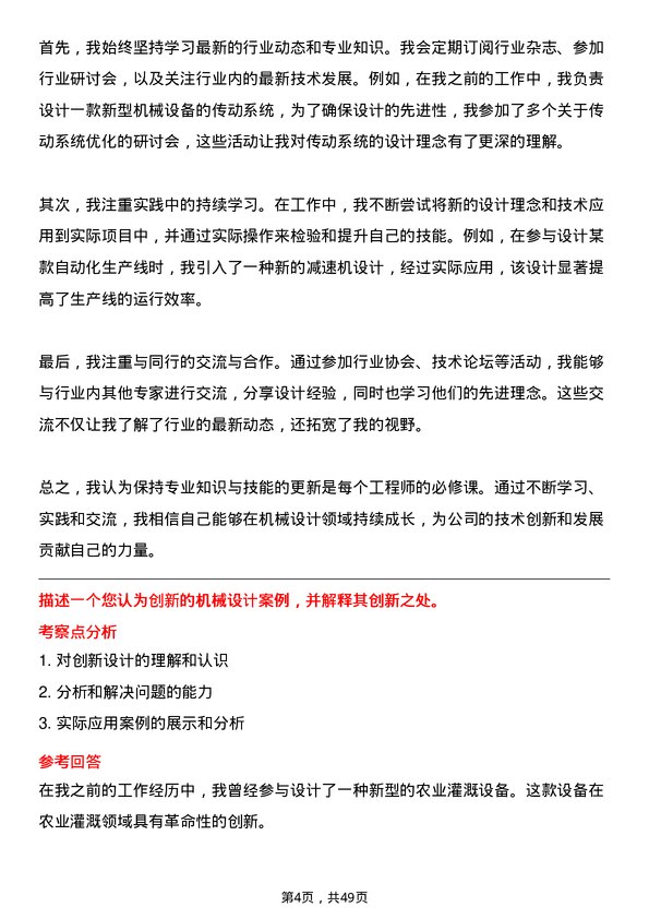 39道远东控股集团机械设计工程师岗位面试题库及参考回答含考察点分析