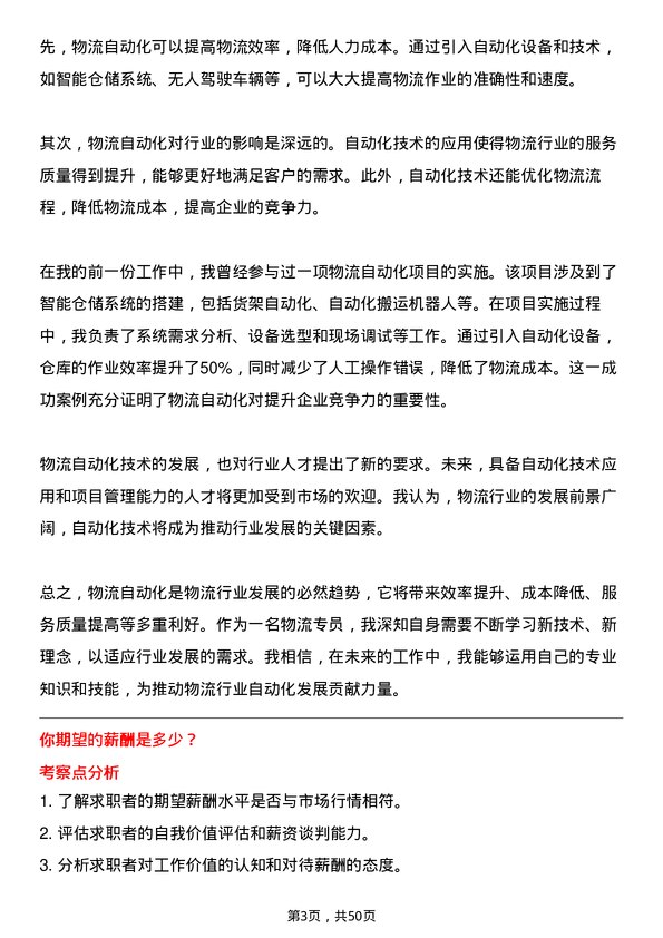 39道远东控股集团物流专员岗位面试题库及参考回答含考察点分析