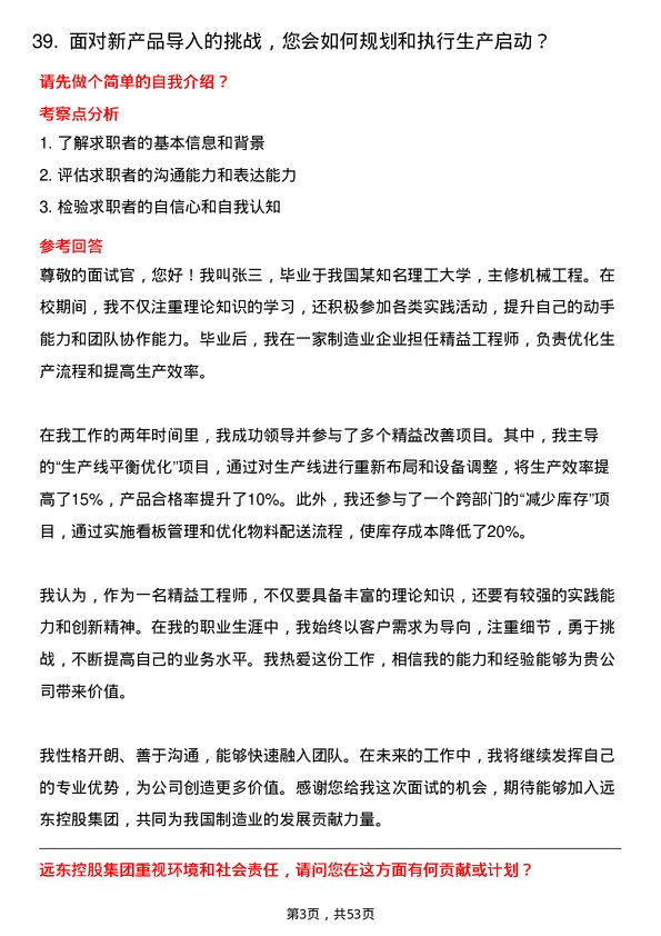 39道远东控股集团精益工程师岗位面试题库及参考回答含考察点分析